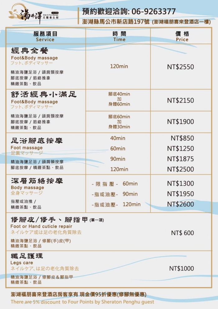 價目表