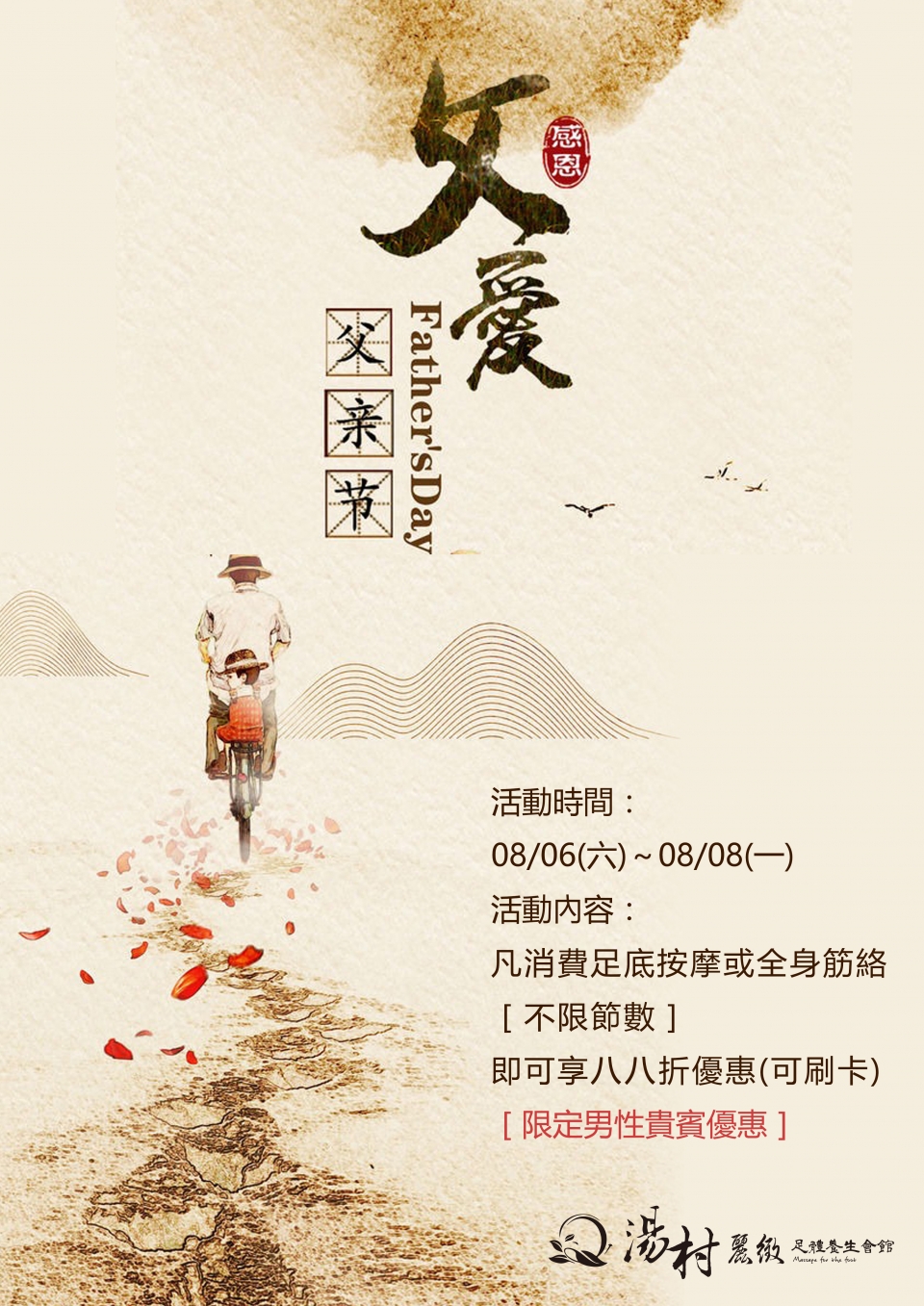 -父愛 -父愛